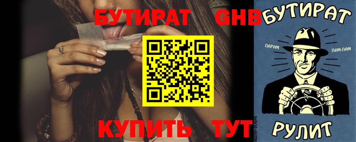 БУТИРАТ буратино Янаул