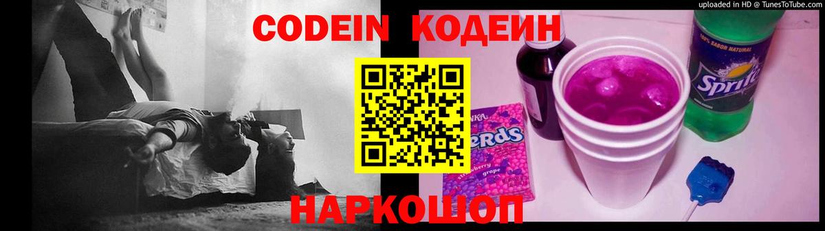 Кодеиновый сироп Lean Purple Drank Янаул