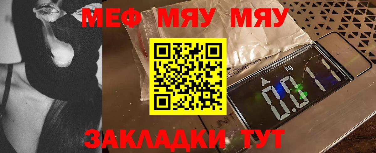 Меф мука Янаул